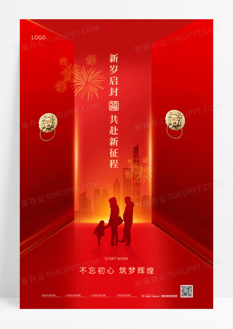 红色喜庆2024龙年新年开门红开工大吉地产宣传海报