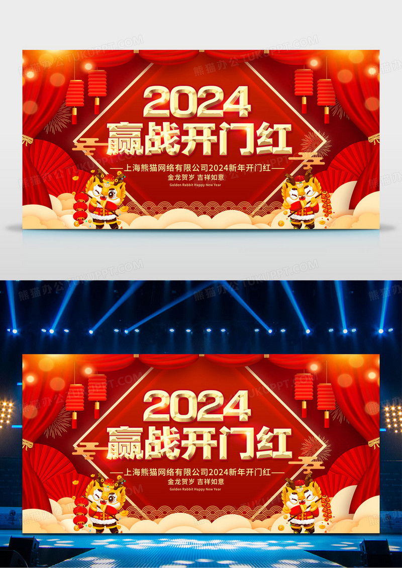 红色大气2024龙年赢战开门红宣传展板设计2024开门红