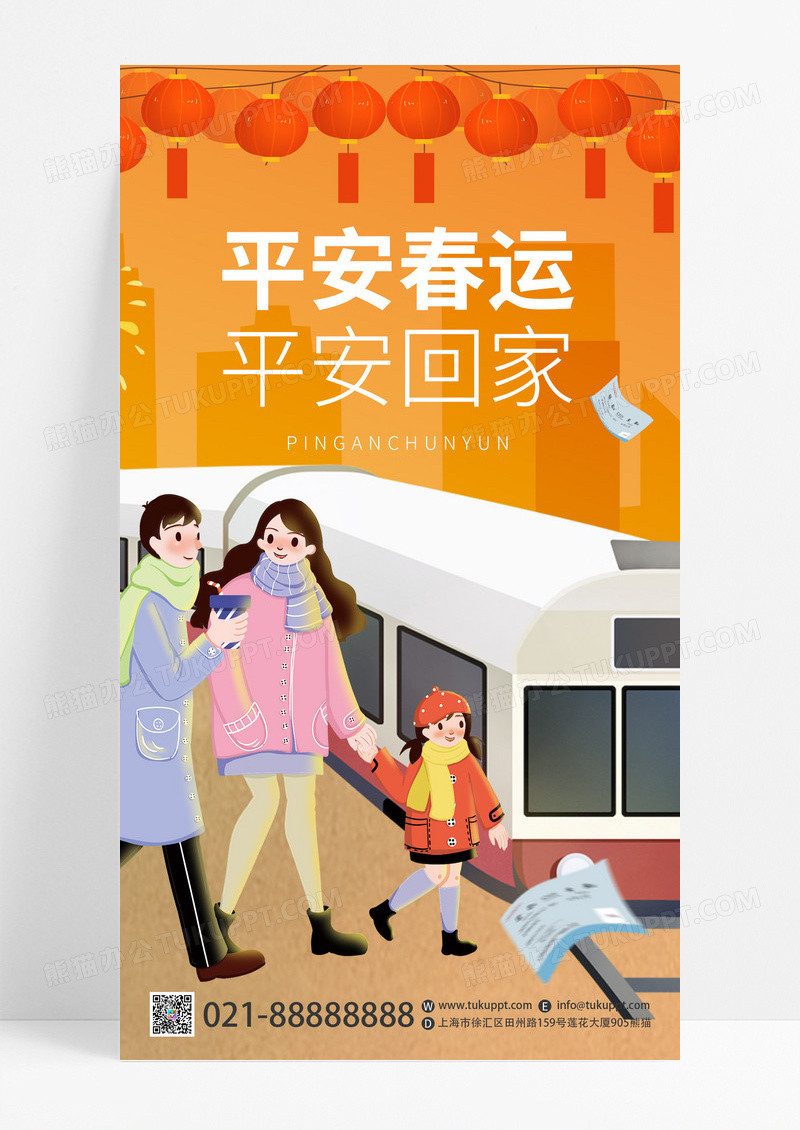插画风新年龙年2027春节回家过年手机宣传海报