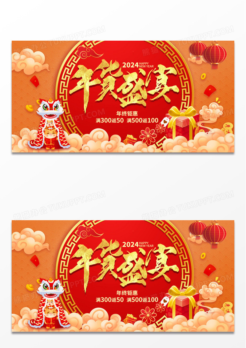 简约红色喜庆2024新春年货节促销宣传展板设计