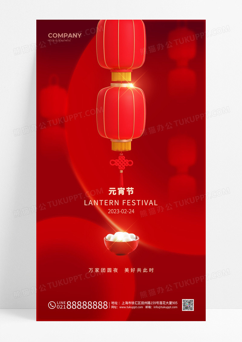 中国传统节日元宵节卡通新年2024龙年汤圆手机宣传海报