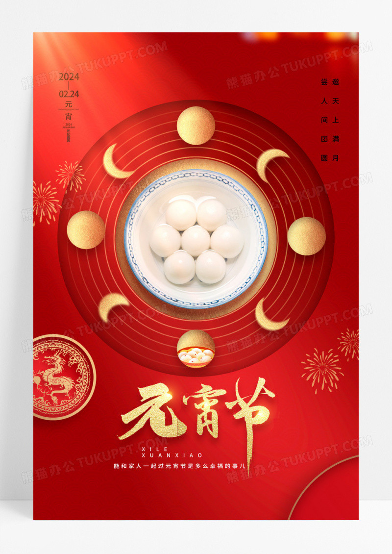 红色吃汤圆正月十五兔年元宵夜元宵节节日
