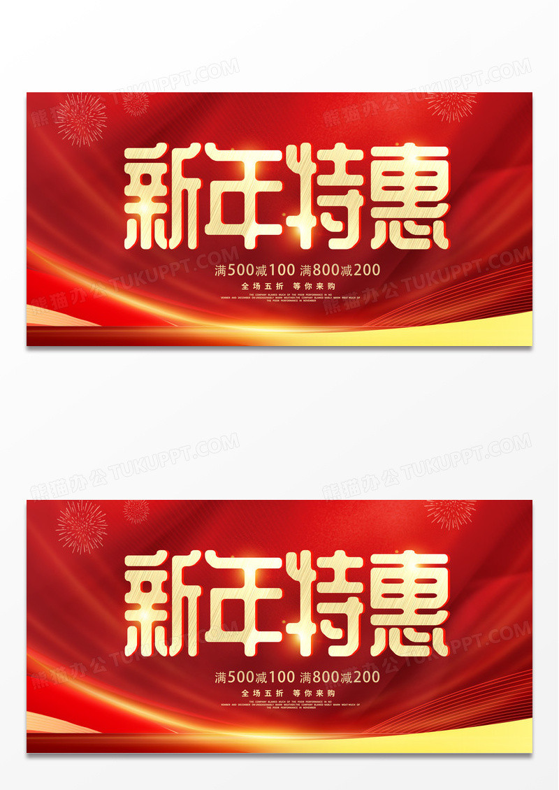 龙年大促红色时尚2024龙年新年特惠新年促销宣传展板设计