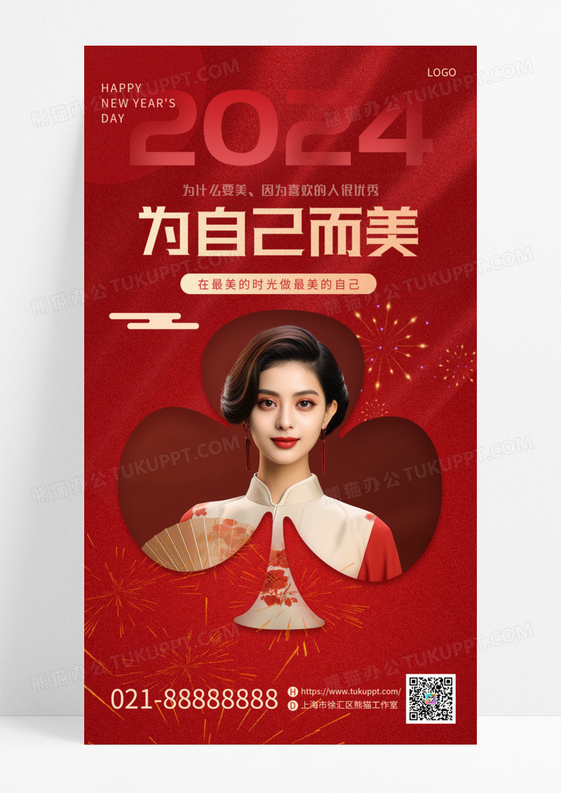 红色喜庆2024龙年春节美容促销打折活动手机宣传海报2024春节