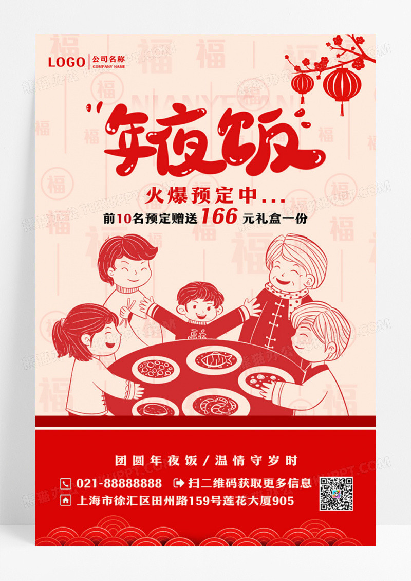 红色简约剪纸中国风年夜饭年夜饭预订中宣传海报