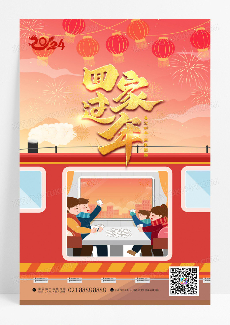 红色喜庆春运2024春节回家过年海报