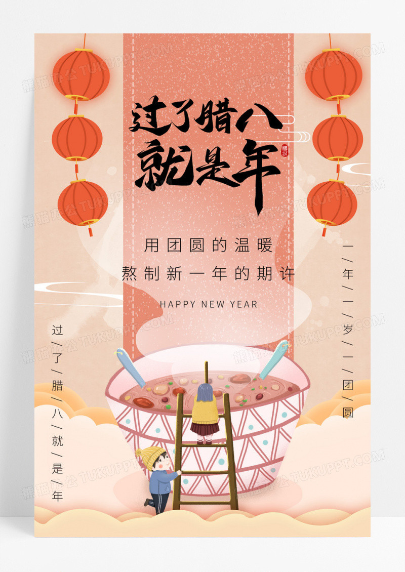腊八节中国传统节日腊八粥灯笼中式手机宣传海报2024腊八节