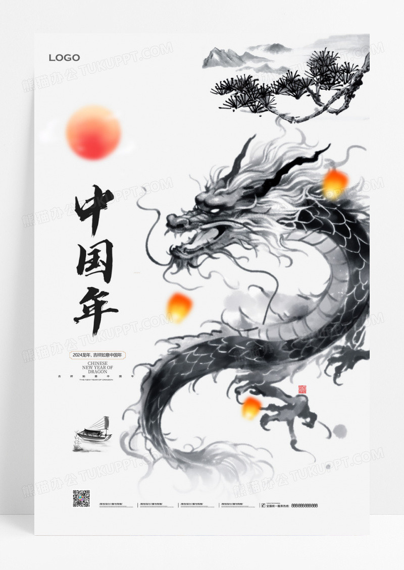 水墨2024中国风龙年新年海报