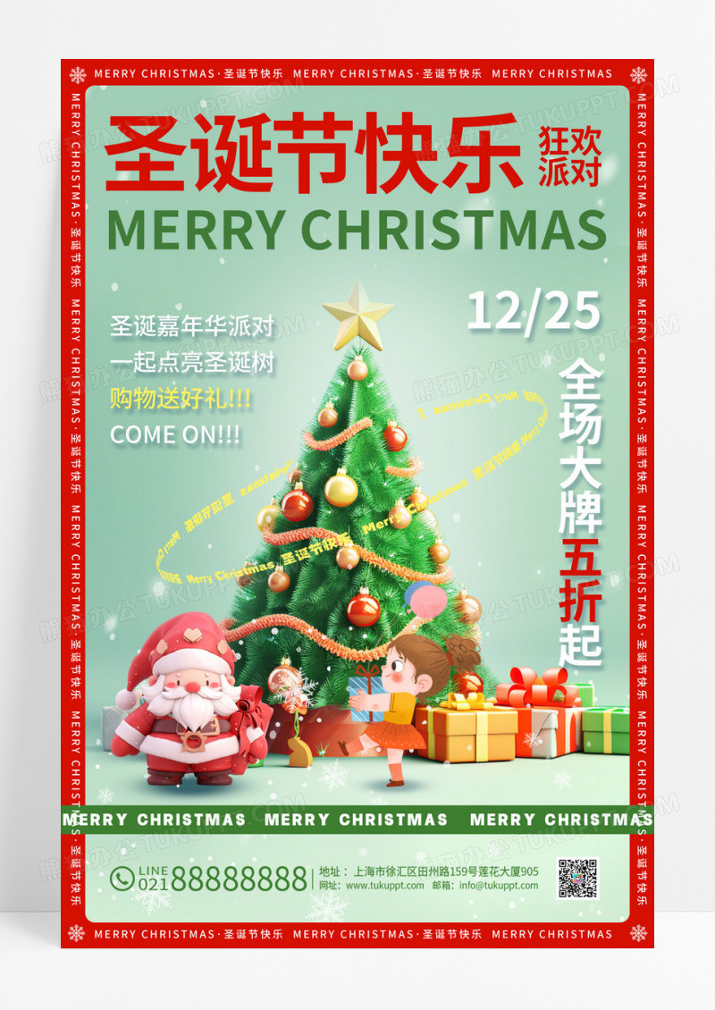 红色欢乐圣诞平安夜促销宣传海报
