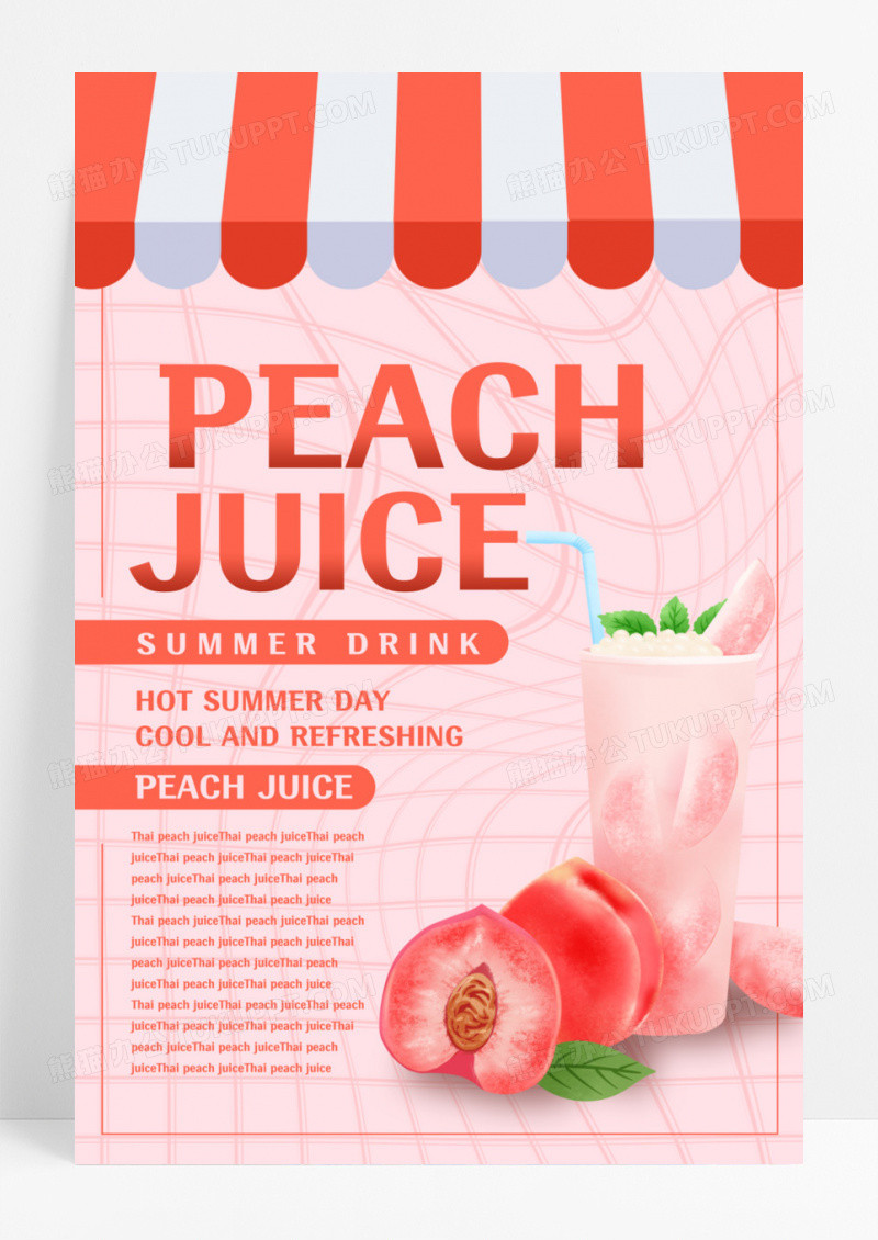 美味饮料桃汁海报设计
