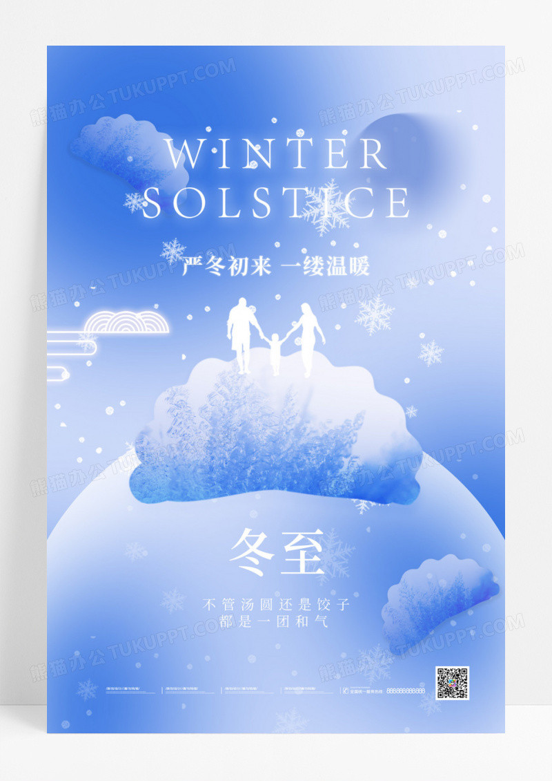 蓝色简约大气冬至吃水饺海报