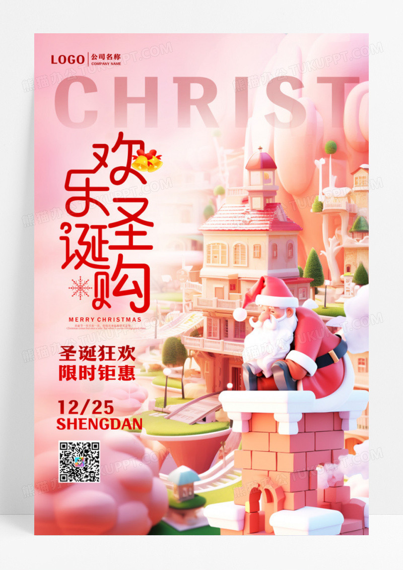 圣诞节圣诞老人艺术海报设计