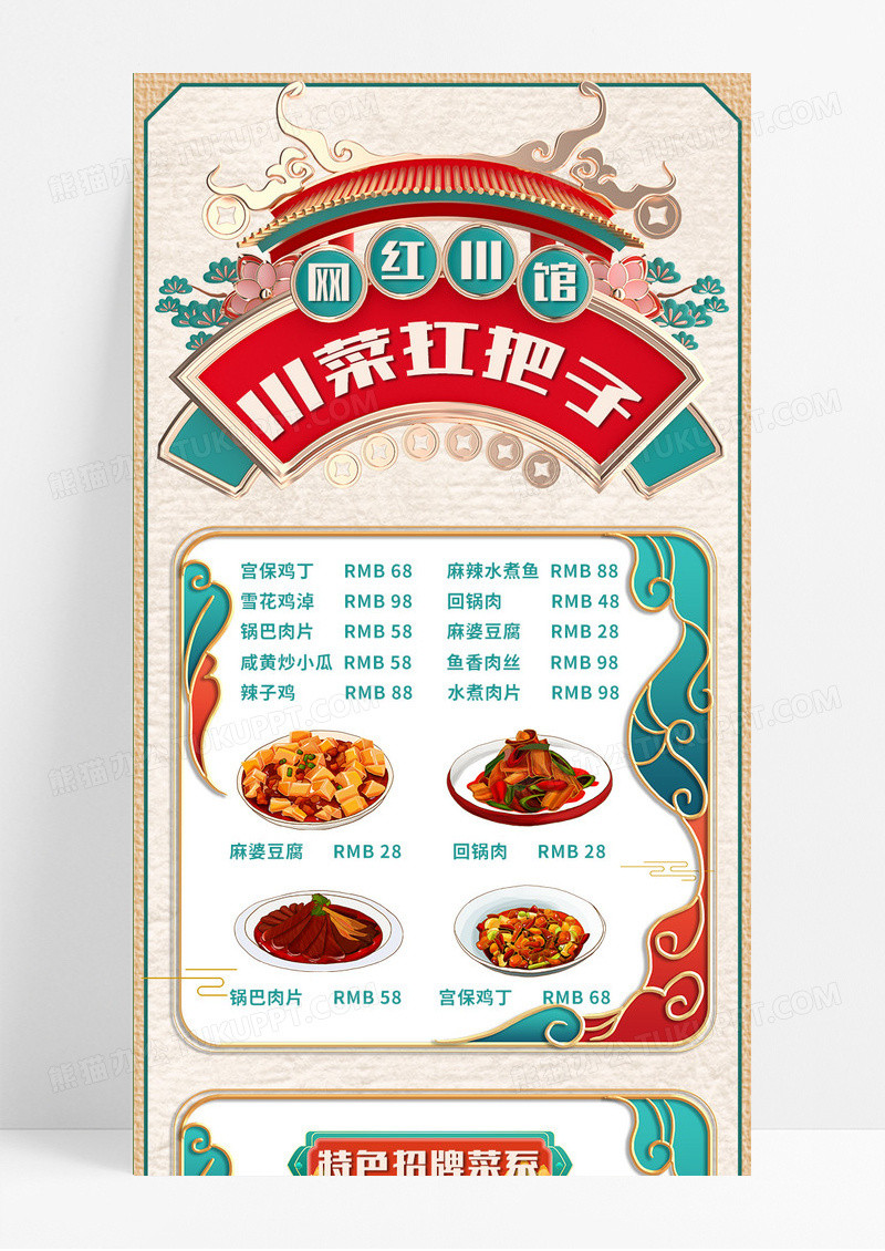 绿色国潮金属感网红川馆川菜菜单营销长图