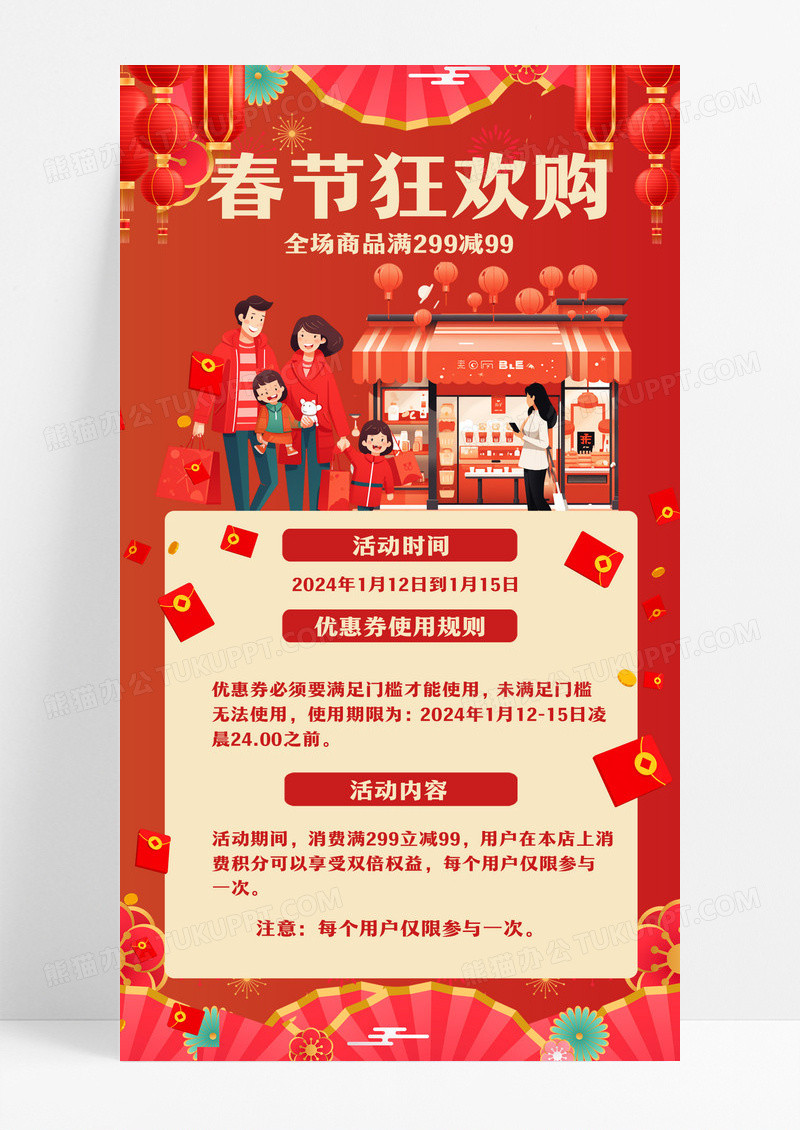 红色中国风春节狂欢购春节狂欢购海报