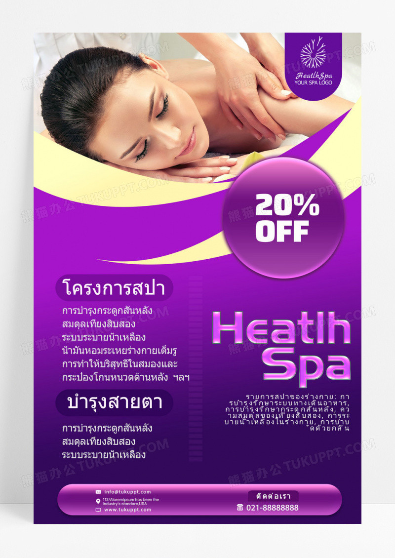 美容spa海报简单的紫色身体色调美容海报