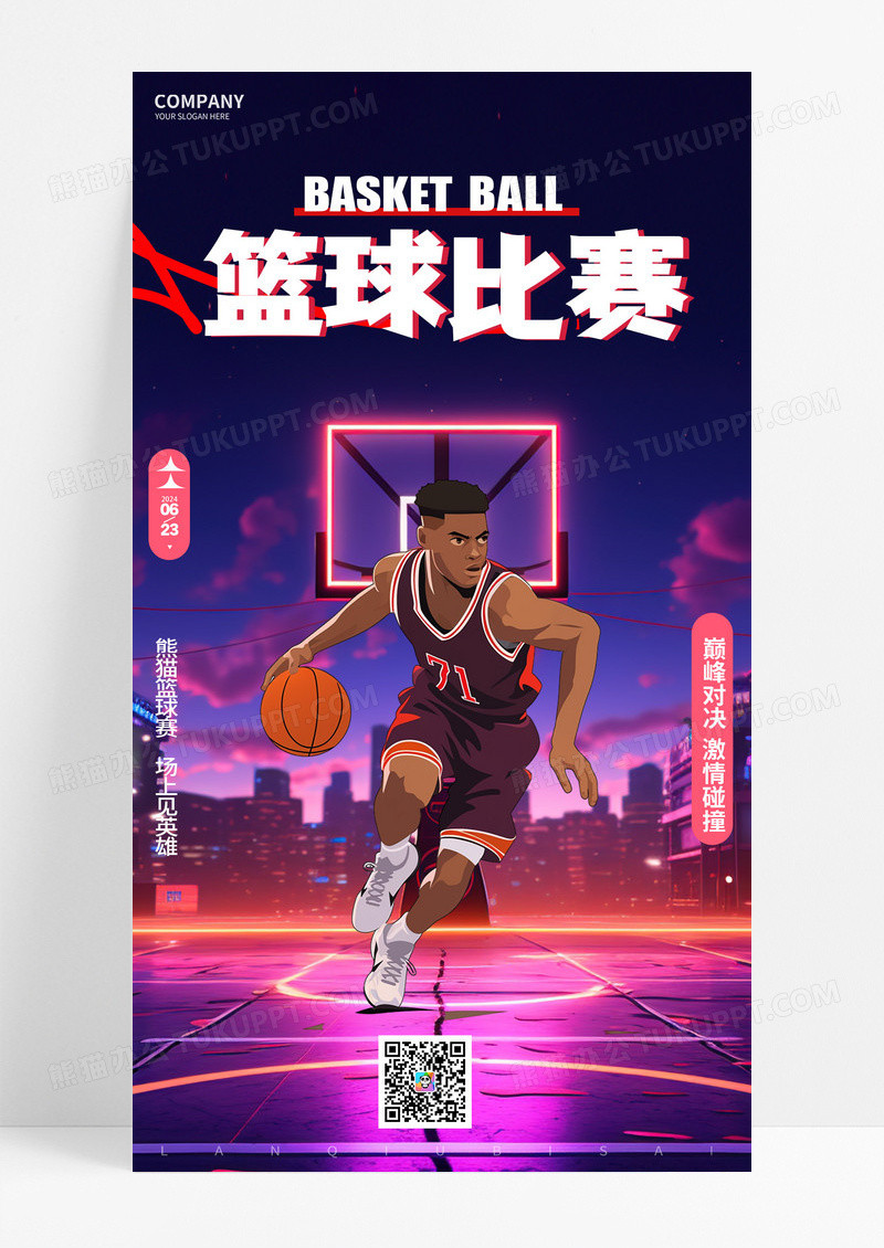 时尚炫彩漫画风创意时尚篮球比赛宣传海报AI