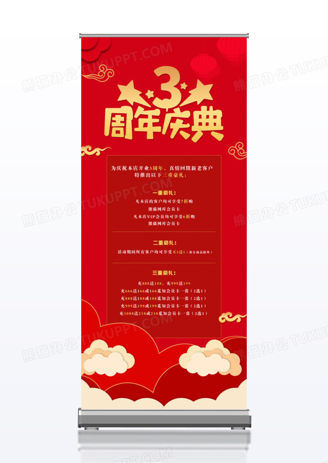 红色喜庆中国风3周年店庆送好礼特惠创意易拉宝展架