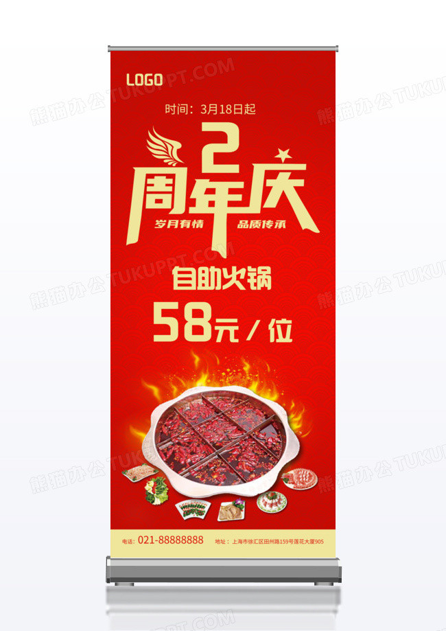 红色2周年庆易拉宝海报宣传单自助火锅促销美食优惠火锅周年庆展架