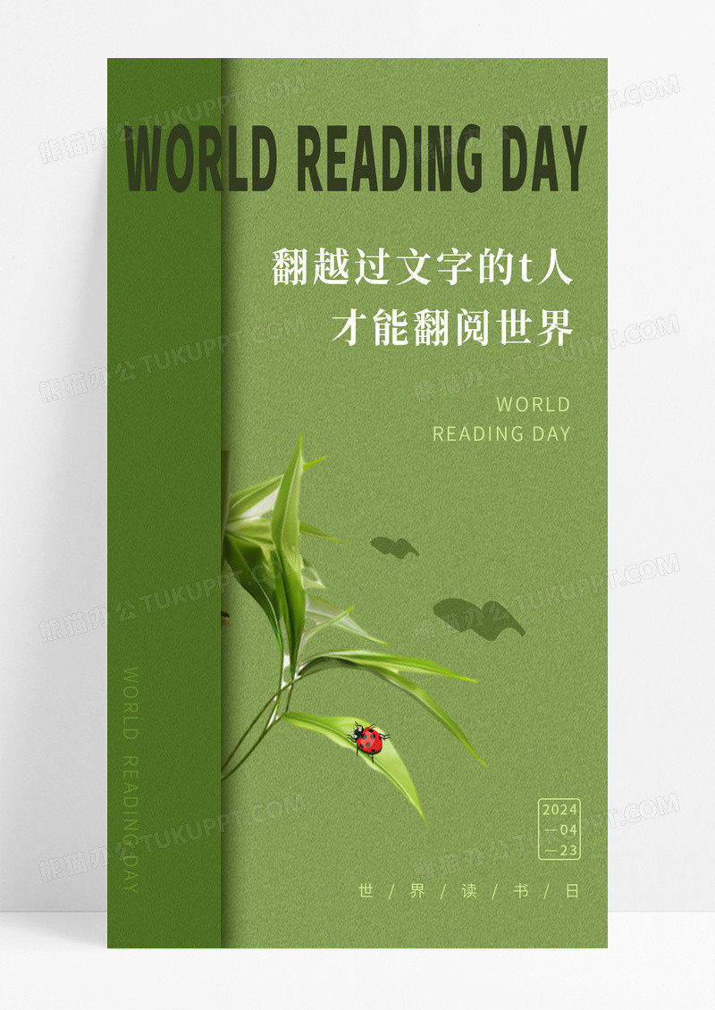 大气绿色简约创意书本阅读世界读书日手机宣传海报节日