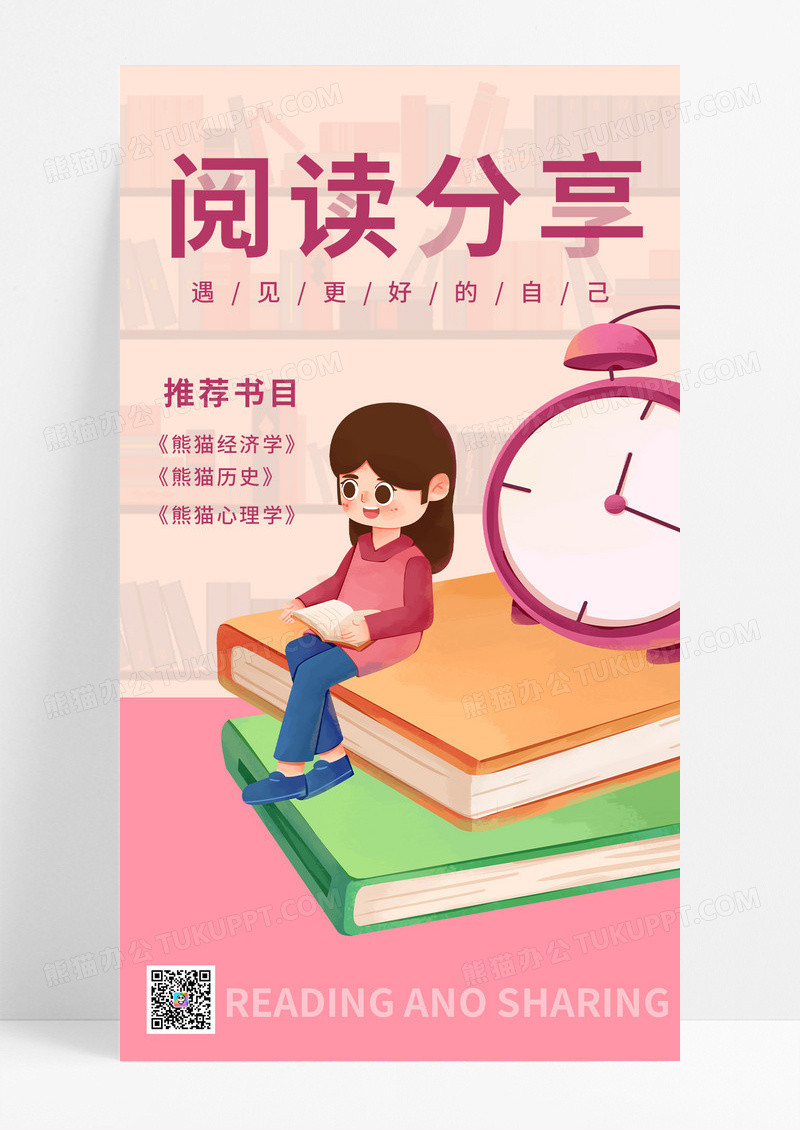粉色C4D立体阅读分享会读书阅读手机宣传海报