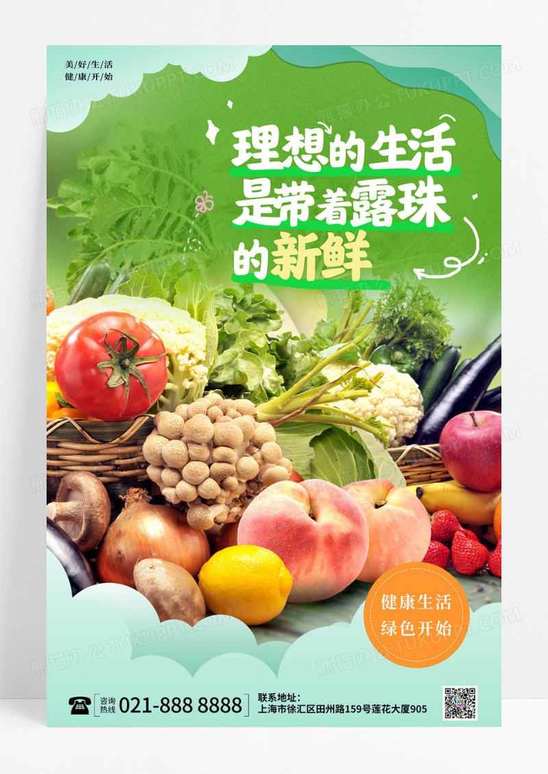 小清新绿色简约摄影图新鲜果蔬食材绿色农场蔬菜海报设计