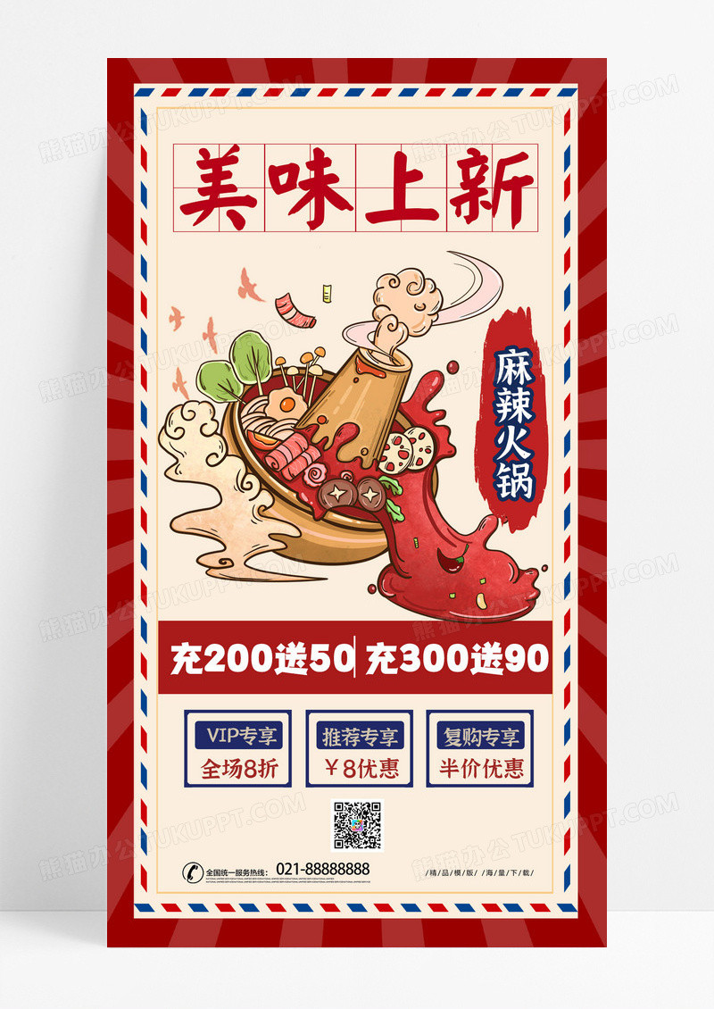 红色复古时尚手绘插画美味上新复古风麻辣火锅餐厅美食类促销海报