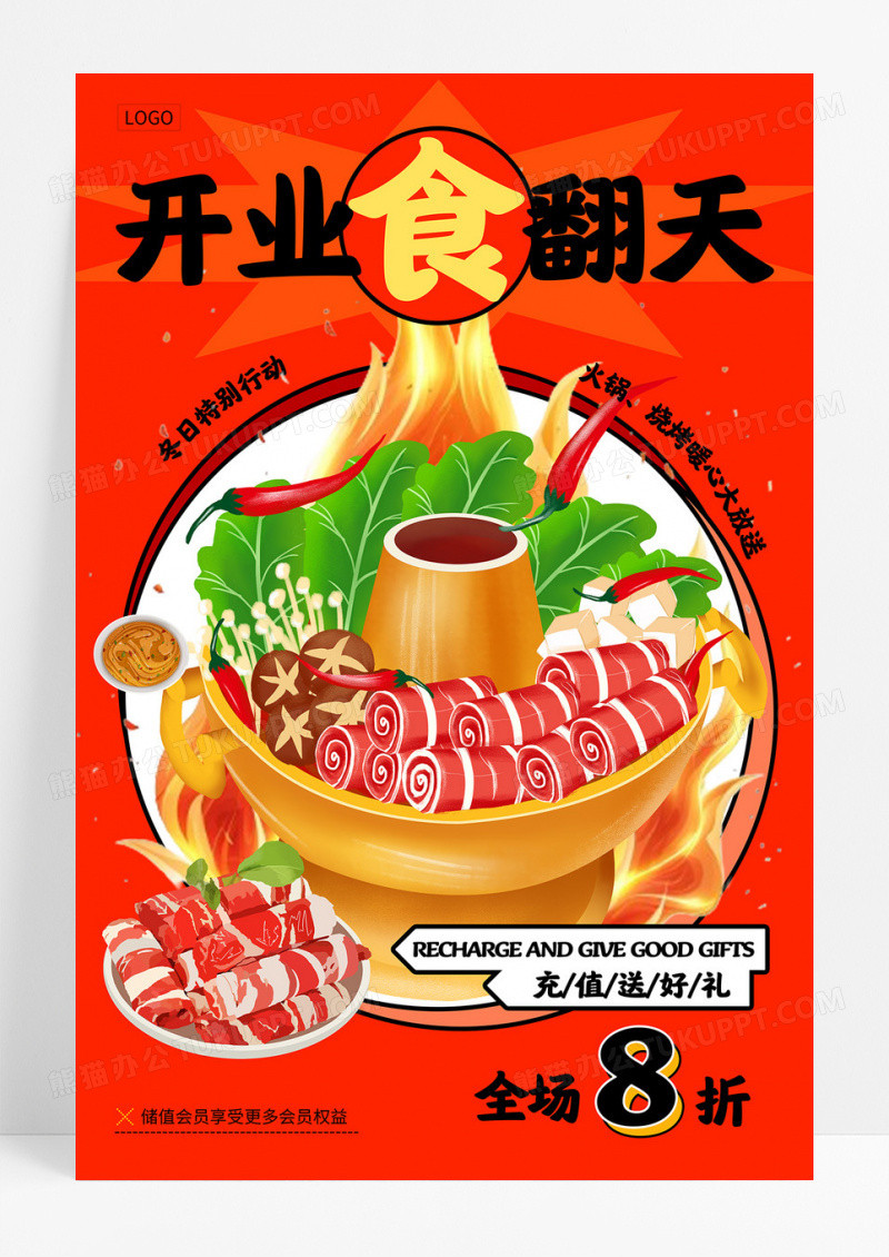简约红色活力新年食翻天火锅烧烤促销海报