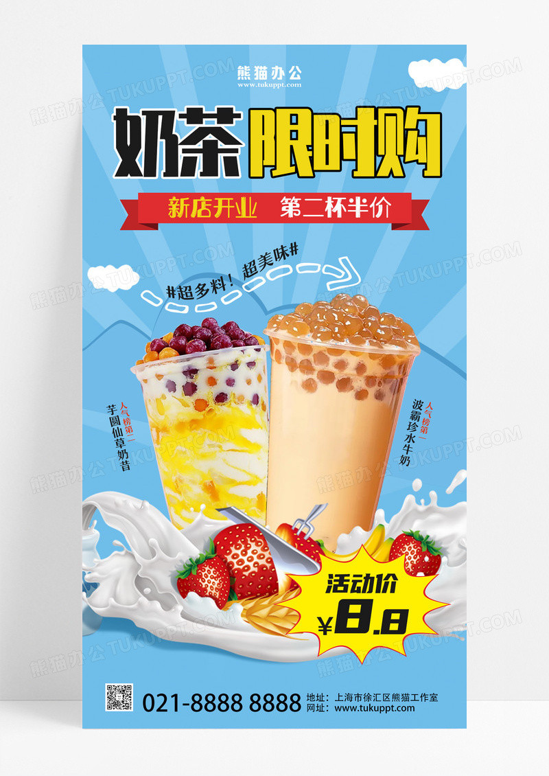 蓝色清新奶茶饮品宣传海报设计