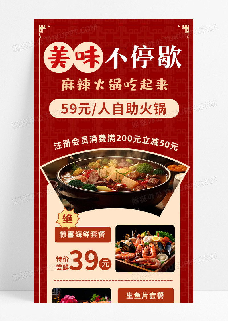 红色麻辣火锅节自助美食节活动促销宣传活动长图海报