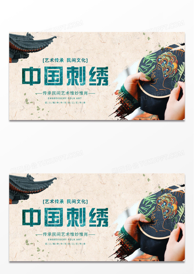绿色简约中国风刺绣文化展板设计