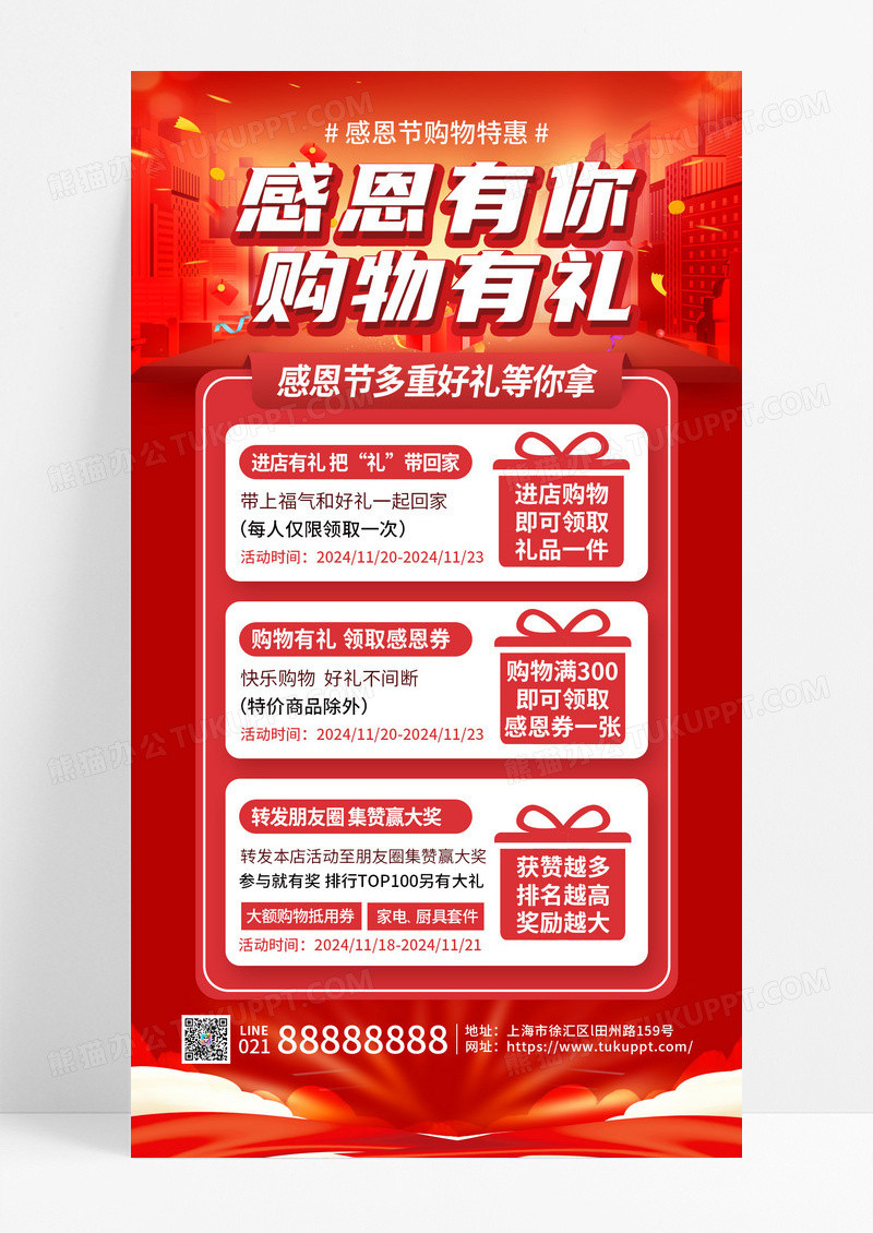红色感恩有你购物有礼感恩节促销活动宣传单手机文案宣传海报