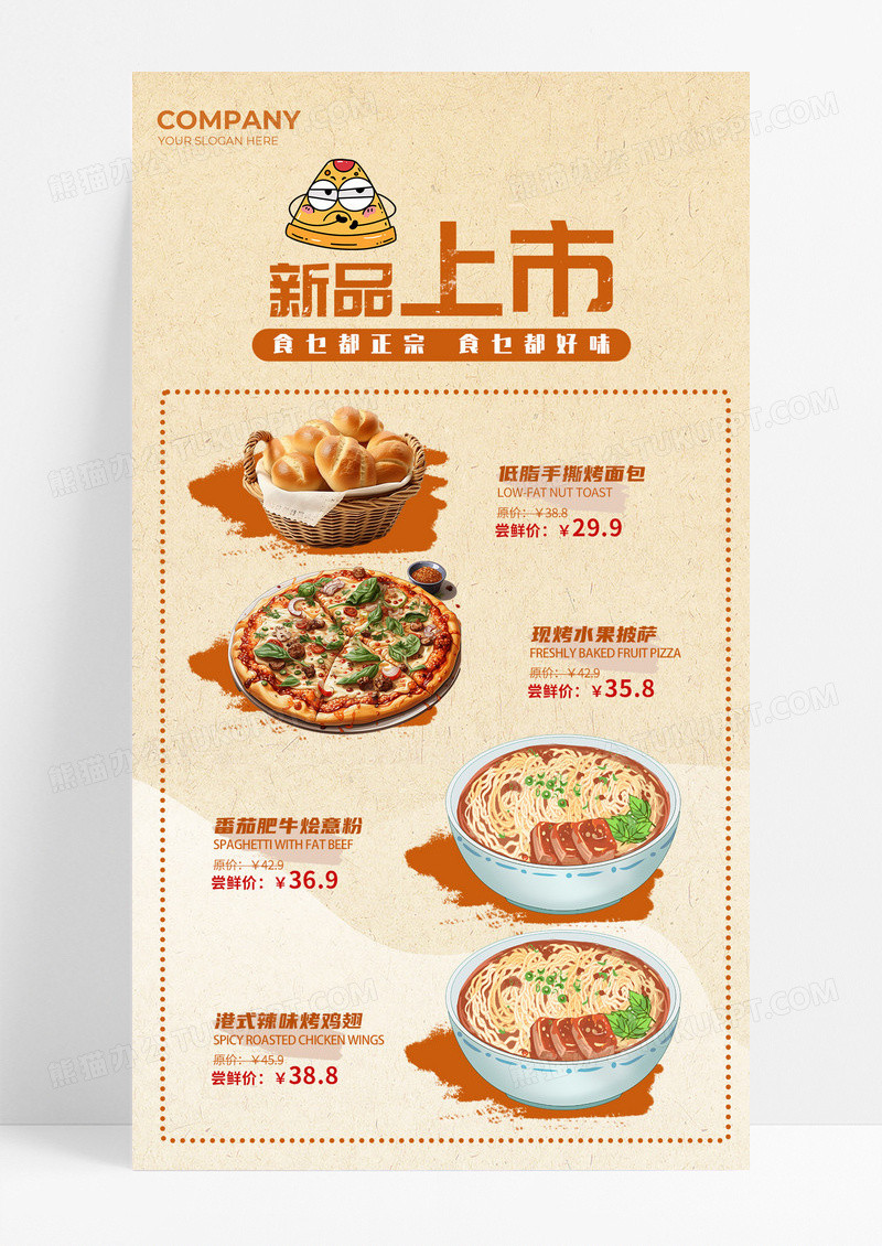 复古新品上市快餐食品美食手机宣传海报