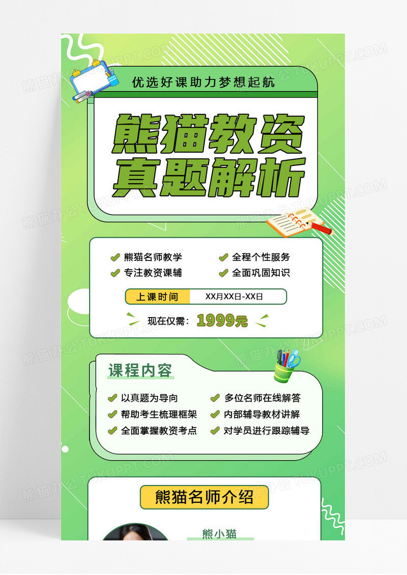 绿色弥散教师资格证真题解析考试培训教育名师指导ui长图