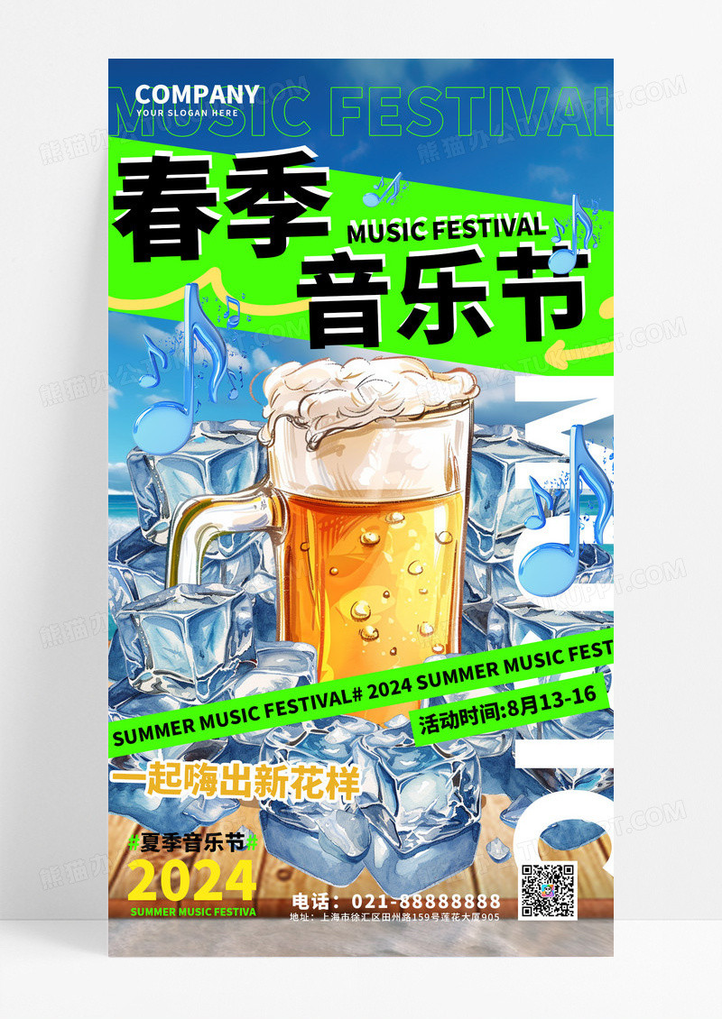 啤酒 蓝色实拍风格夏季音乐节AI宣传海报夏季音乐节宣传海报音乐节海报