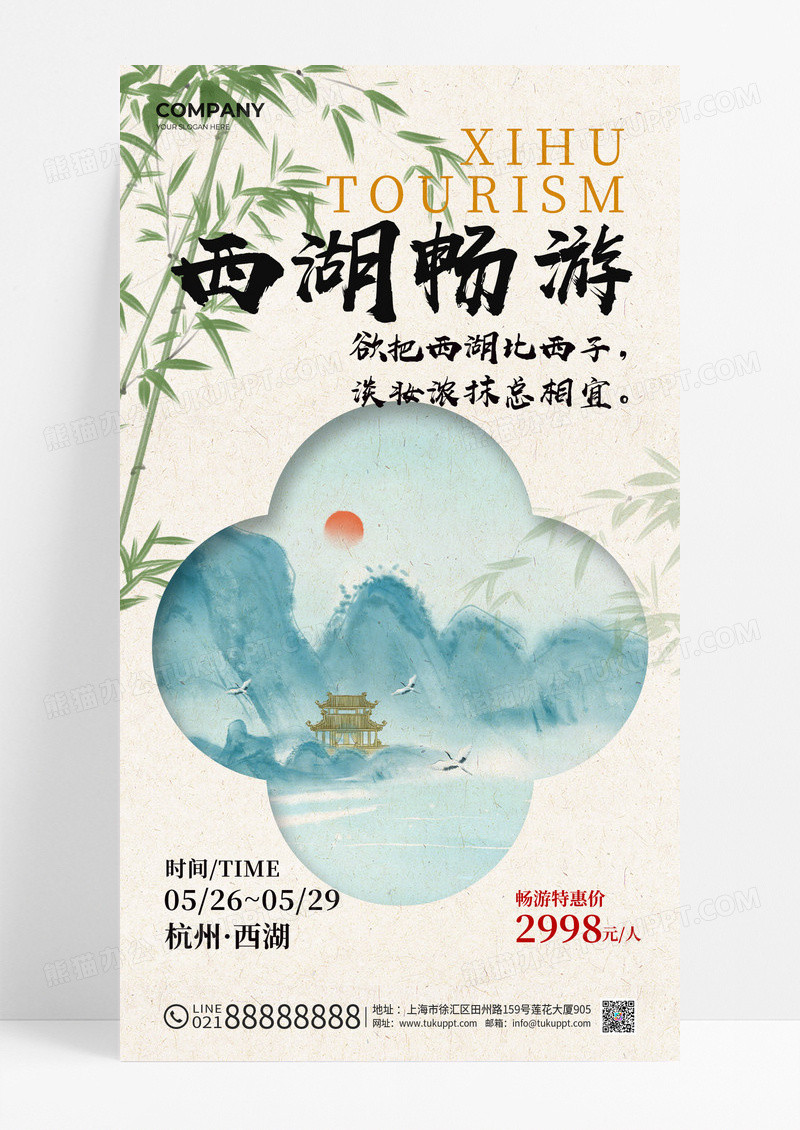 简约新中式书法风国风游宣传海报