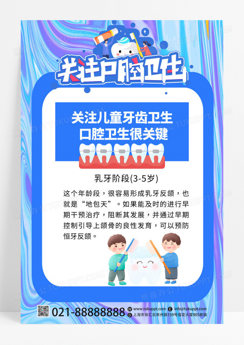 蓝色创意镭射风儿童口腔文案手机海报孩子牙齿健康套图