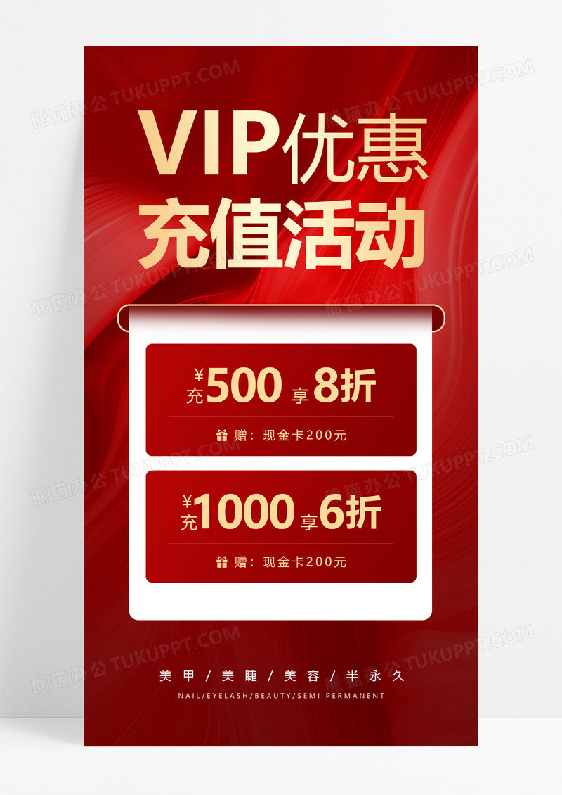 红色vip会员充值活动海报h5手机海报红色vip会员充值活动海报h5