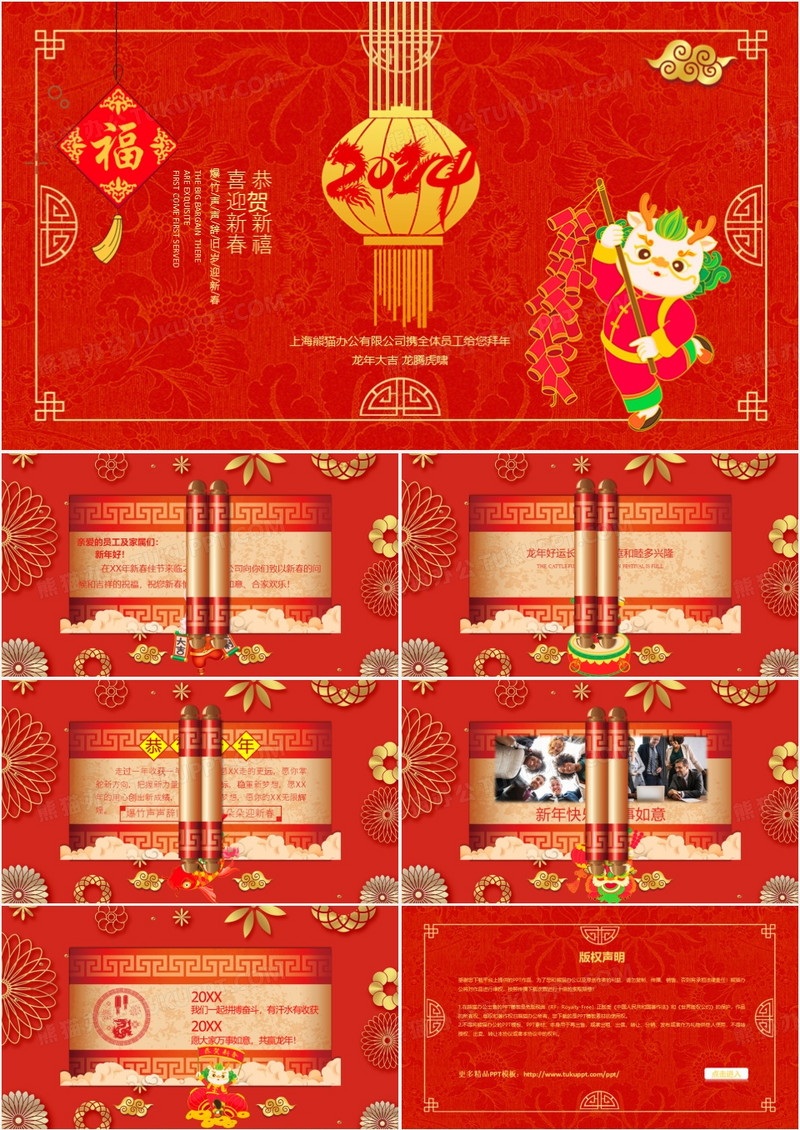2024龙年吉祥春节新年祝福电子贺卡PPT模板