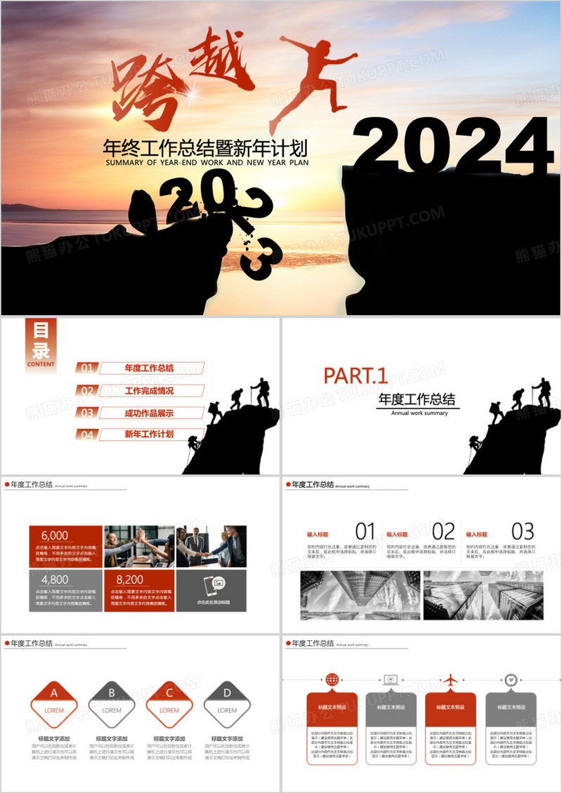 跨越2023奔跑2024年终工作总结新年计划PPT模板