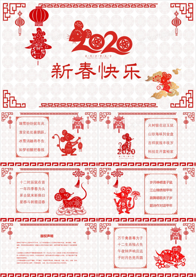红色剪纸中国风新春快乐鼠年贺卡PPT模板