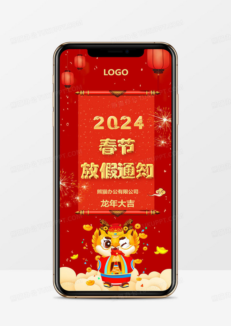 2024红色中国风龙年公司春节放假通知竖版PPT模板