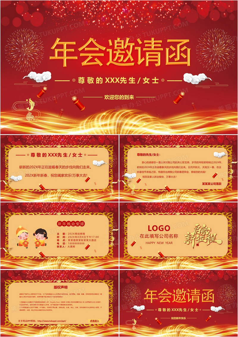 红色中国风春节联欢晚会企业年终颁奖晚会邀请函PPT模板