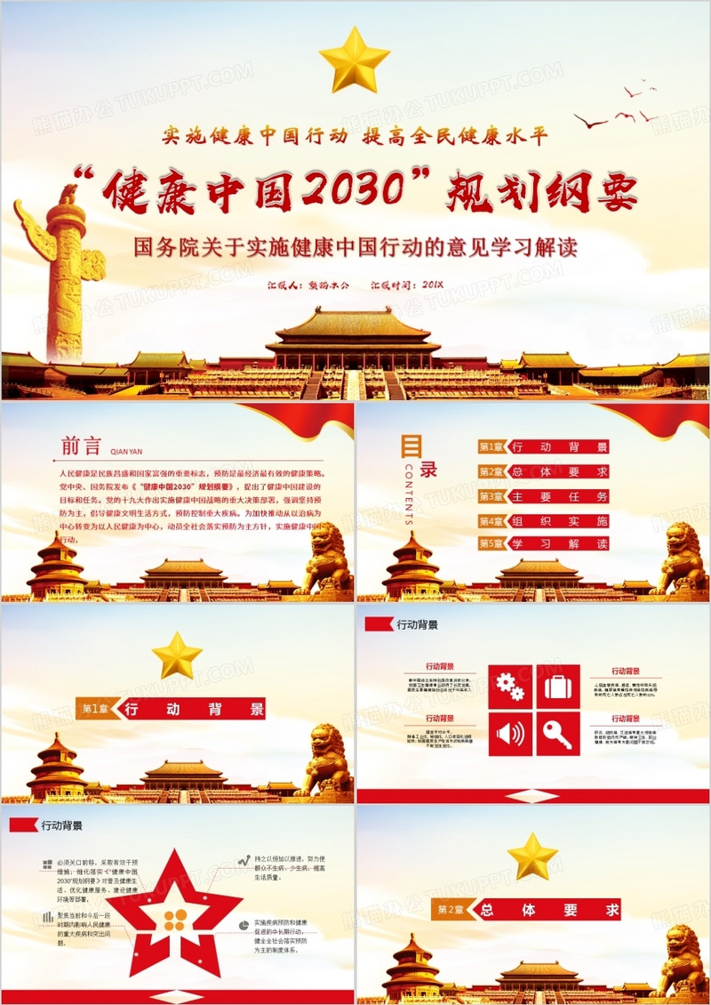 健康中国规划2030年PPT模板