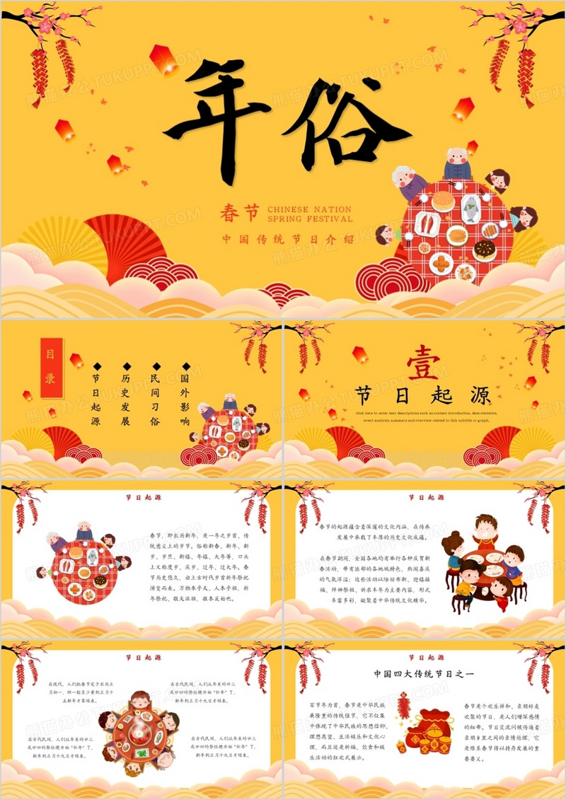 喜庆中国风兔年春节年俗介绍PPT模板