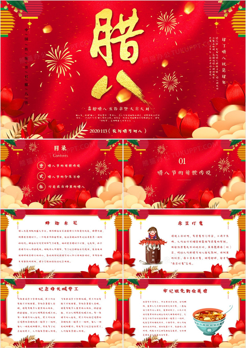 红色大气喜庆中国风腊八传统节日PPT模板