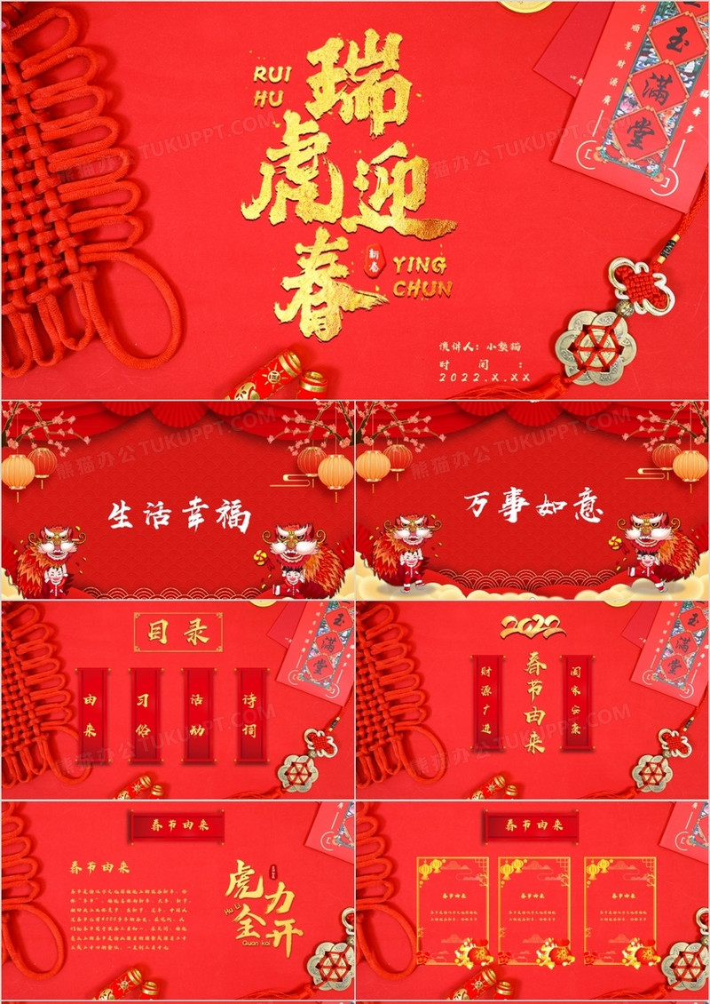 紅色喜慶中國風春節介紹通用PPT模板