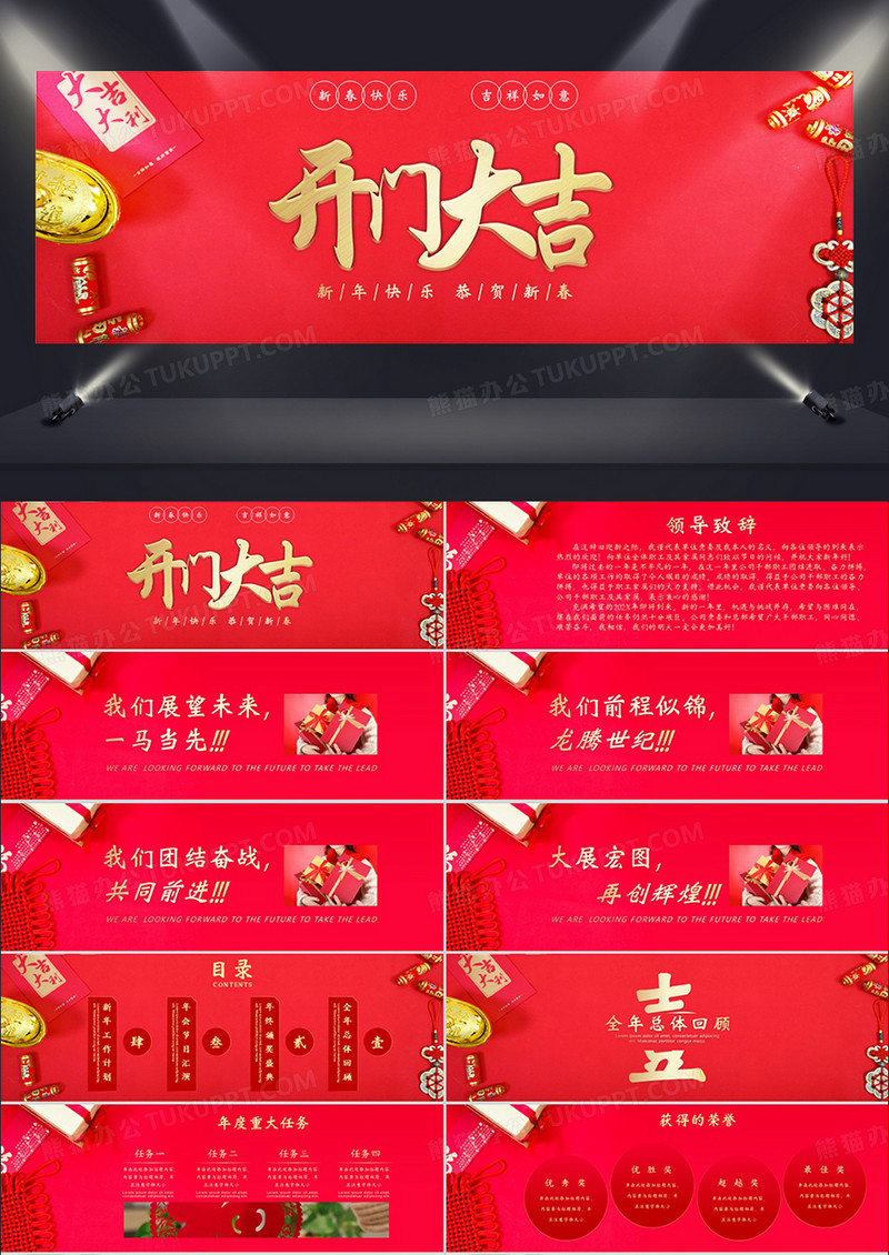 中国风红色喜庆开门红颁奖盛典宽屏PPT模板