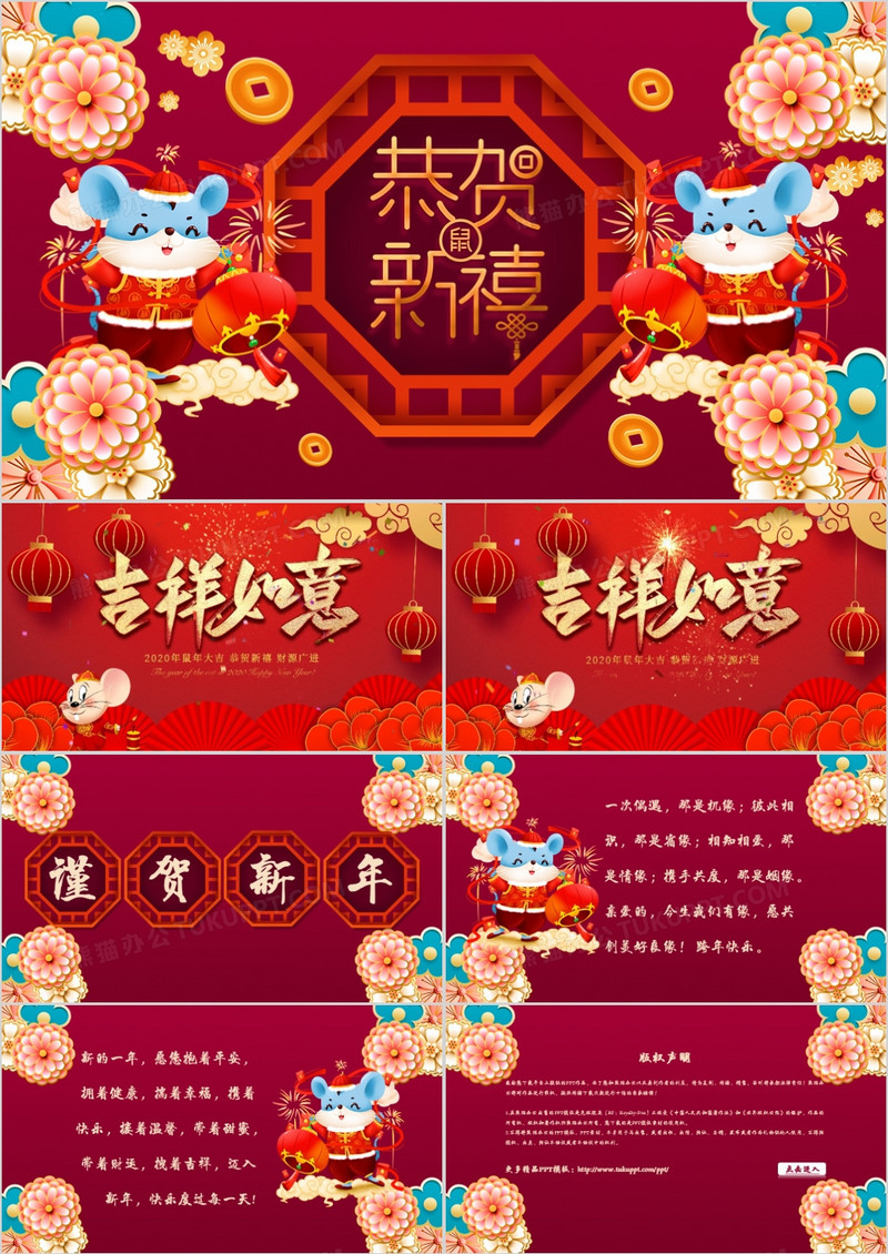 喜庆中国风恭贺新禧鼠年快乐电子贺卡PPT模板