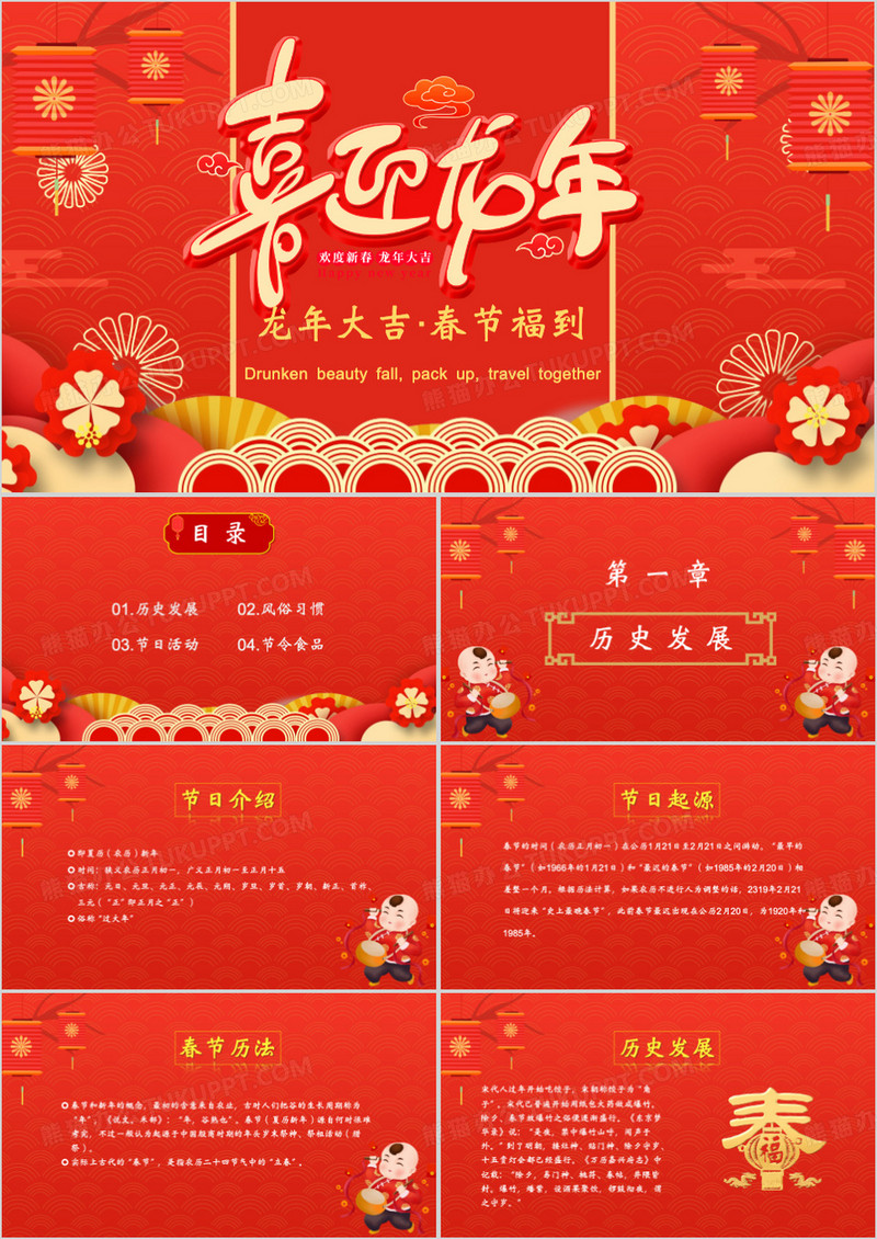 红色喜庆中国风龙年吉祥习俗介绍PPT模板