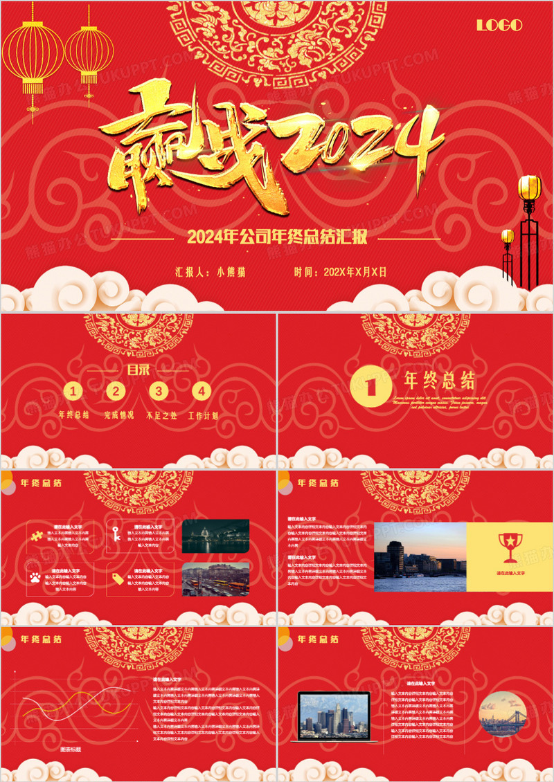 中国风红色喜庆年终总结通用PPT模板